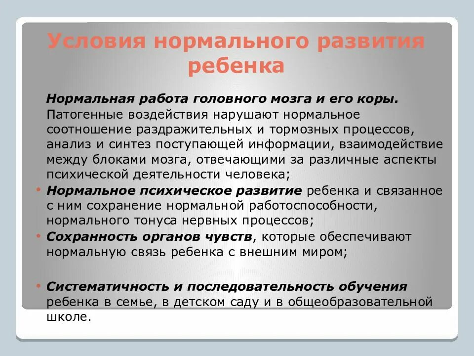 Условия нормального развития ребенка. Норма и отклонения в развитии ребенка. Условия нормального психического развития ребенка. Основные условия нормального развития ребенка.