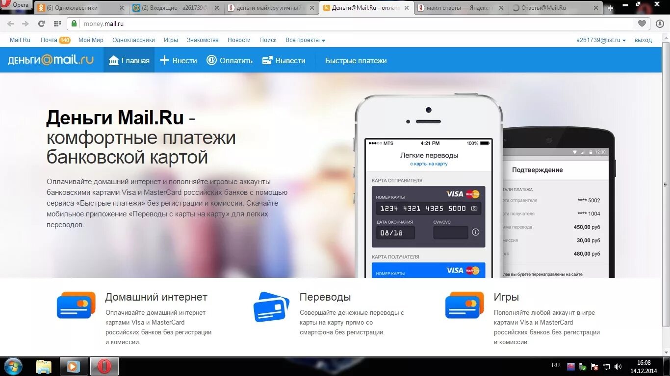 Знакомства мобильная версия. Деньги мейл ру. Маил мобильное приложение. Маил зарегать. Майл деньги карта.