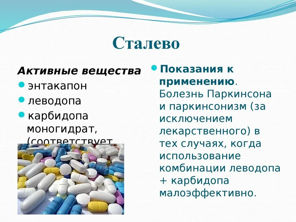 Леводопа показания к применению. Леводопа активное вещество. Леводопа карбидопа Энтакапон. Леводопа в каких продуктах содержится. Активные вещества