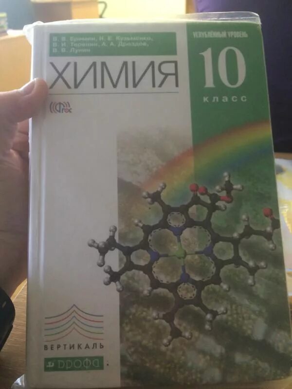 Еремин химия 11 класс углубленный уровень. Ерёмин Кузьменко химия 10 класс профильный уровень. Углубление химия 10 класс Еремин. Химия 10 класс учебник Еремин. Химия. 10 Класс. Углублённый уровен.