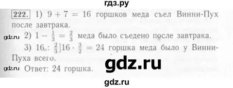Мерзляк 5 класс математика 222
