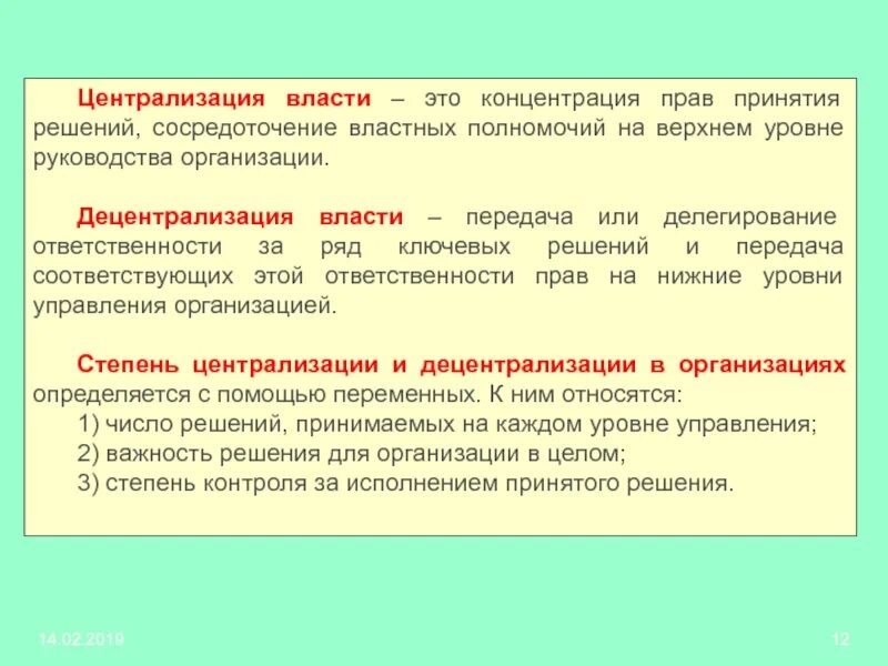 Отсутствие управления в стране. Централизация власти. Централизованная система власти. Централизация и децентрализация власти. Централизация гос власти.