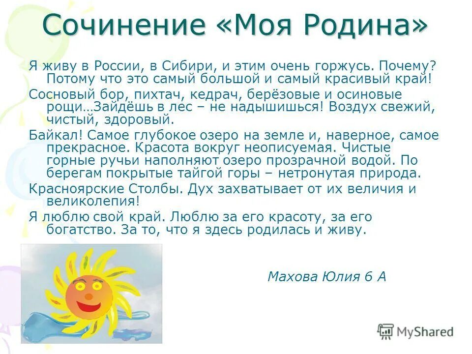 Сочинение рассуждение родина 8 класс. Сочинение моя Родина. Сочинение о родине. Сочинение на темуррдина. Сочинение на тему моя Родина.