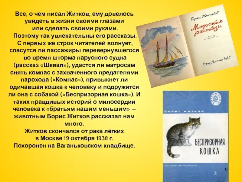 Краткий пересказ обезьяна. Житков. Житков презентация. Рассказы б Житкова. Житков биография презентация.