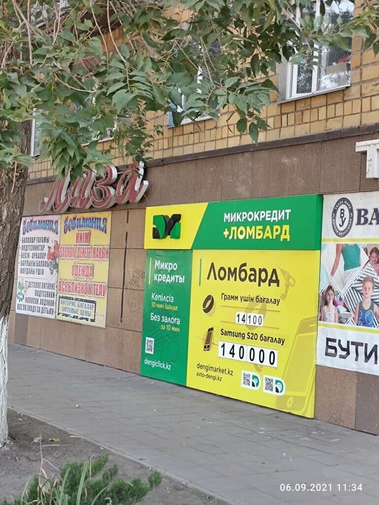 деньги маркет костанай