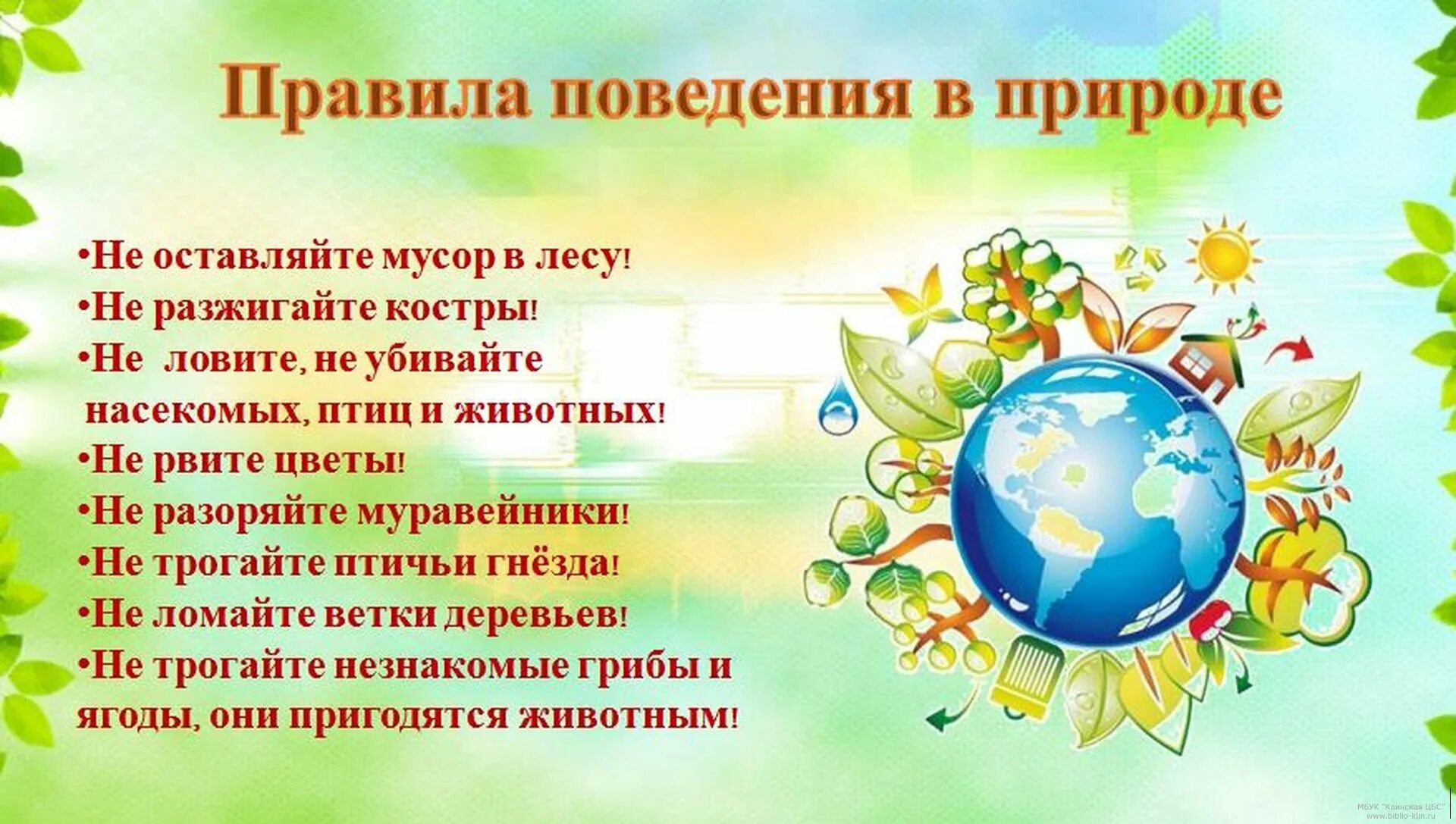 Презентация на тему берегите природу