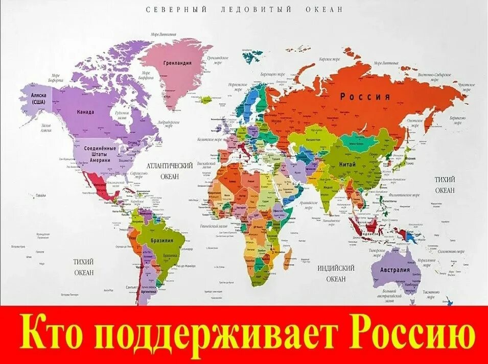 Кто поддерживает Россию. Карта стран. Какие страны поддерживают Россию сейчас. Страны которые поддерживают Россию 2023. Группы которые поддержали россию