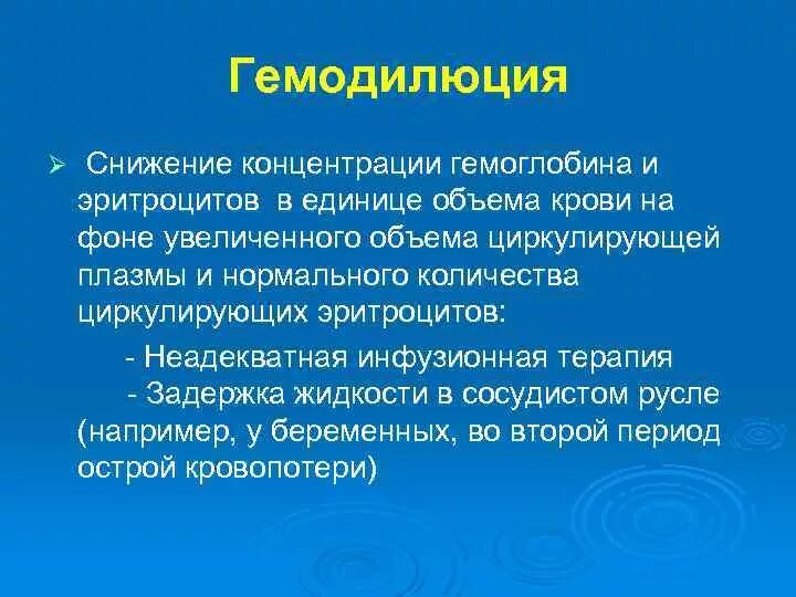 Снижение концентрации эритроцитов