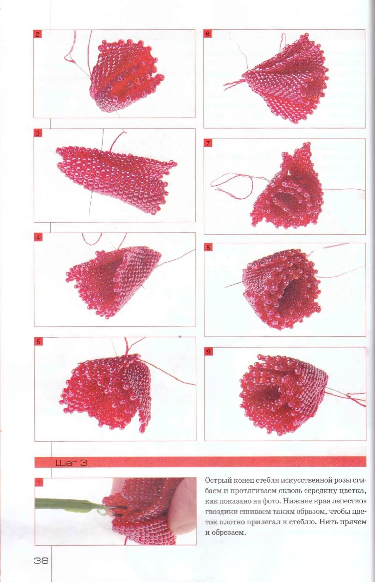 Техника плетения цветов. Гвоздики из бисера схемы плетения. Цветы из бисера схемы пошагово своими руками. Розы из бисера схемы пошагово.