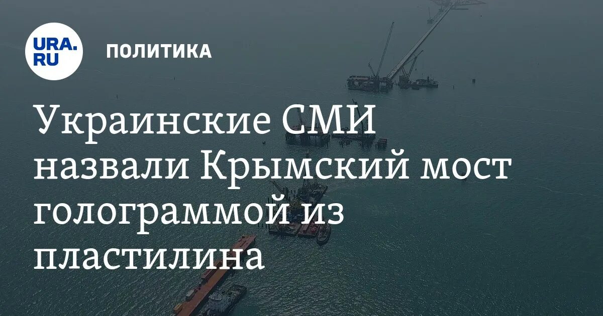 Разговор генералов о крымском мосте