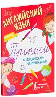 Методические рекомендации английский
