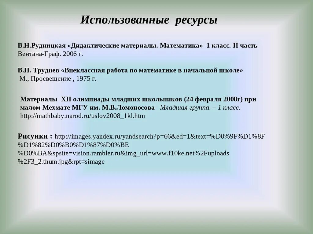 Внеклассная работа по математике. Внеклассная работа по математике в начальных классах. Внеклассная математика 1 класс. Час веселой математики 1 класс. Внеклассная работа по математике в начальной школе задачи.