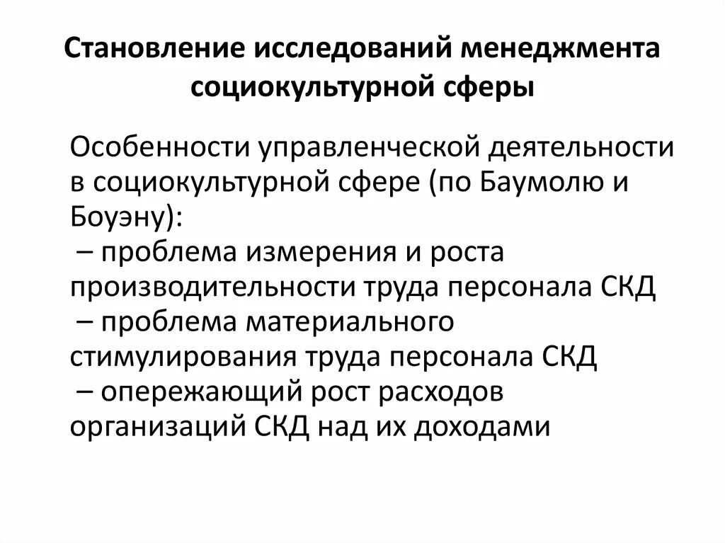 Менеджмент социально-культурной сферы. Особенности менеджмента социально-культурной сферы. Специфика менеджмента социально культурной деятельности. Особенности управленческой деятельности. Особенности управления в обществе