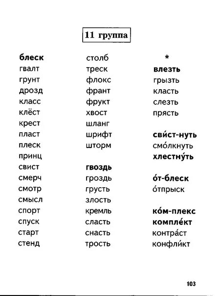 Чтения 1 группа. Столбики для чтения Мисаренко 1 группа. Мисаренко чтение. Мисаренко дидактический материал для развития техники чтения. Дидактический материал для развития техники чтения в начальной.