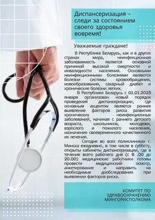 Диспансеризация 2023