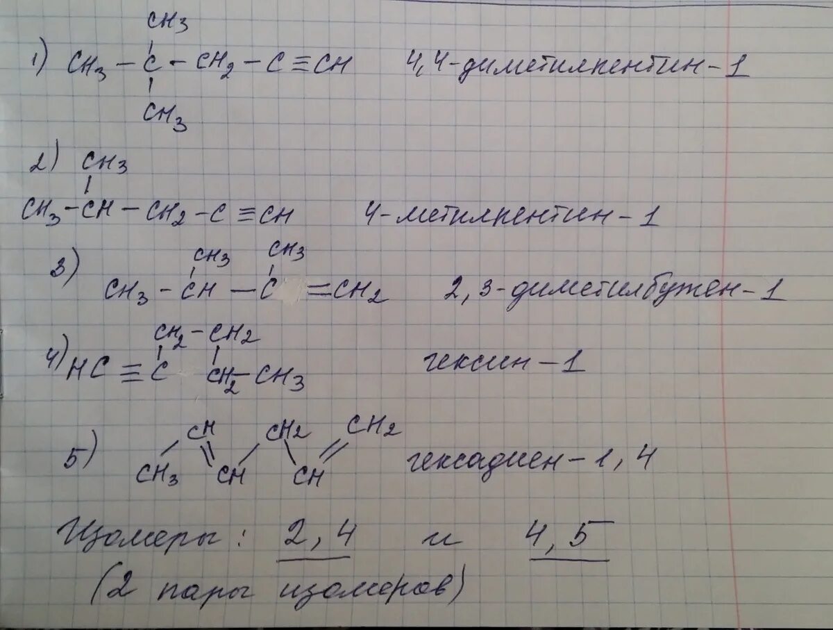 Среди следующих соединений. Среди веществ формулы которых. Формулы структурных изомеров и конформеров. Допишите атомы водорода и Найдите среди следующих соединений изомеры. Гексантриол 134.