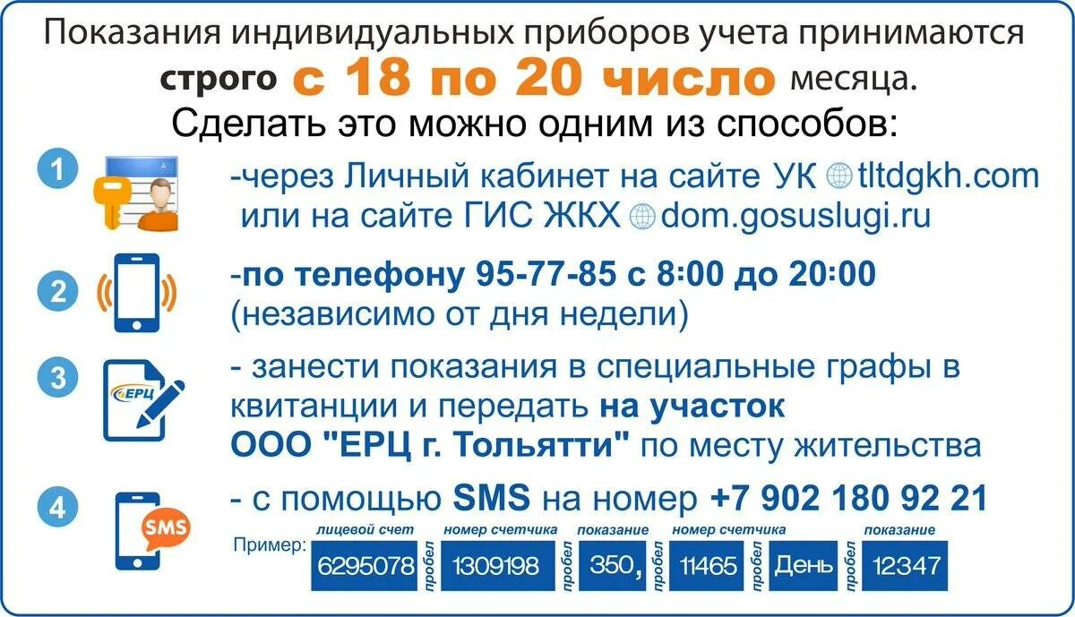 Вода до какого числа передавать