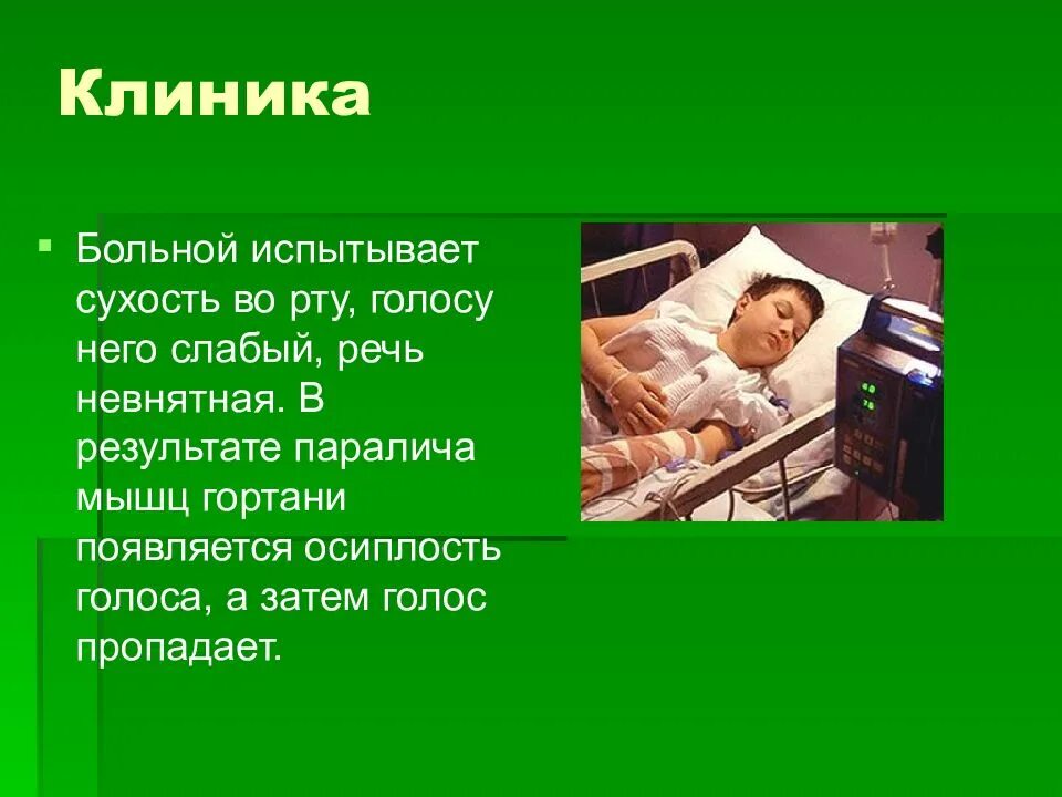 Симптомы ботулизма у людей