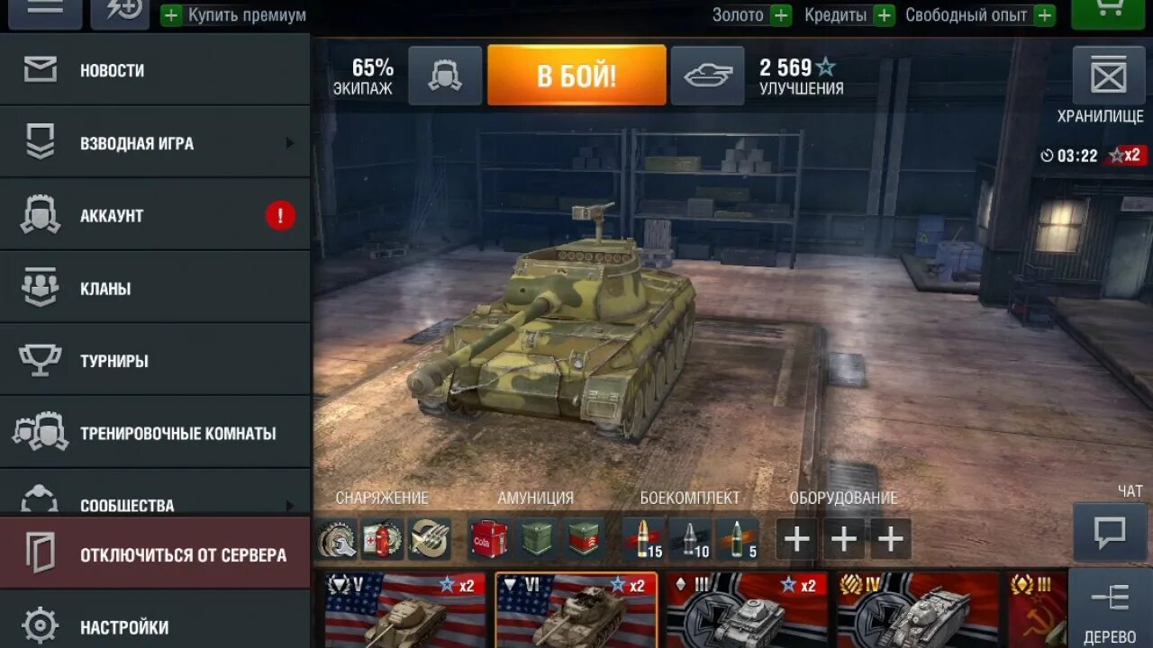 World of Tanks Blitz читы взломанная версия.