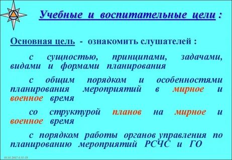 Учебно воспитательные цели