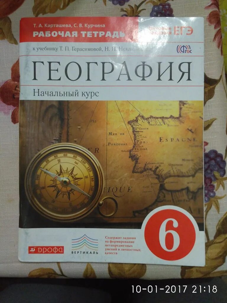 Тетрадь по географии 6 класс 2023. География 6 класс рабочая тетрадь. География 6 класс тетрадь. Тетрадь по географии 6 класс. География 6 класс рабочая тетрадь Герасимова.