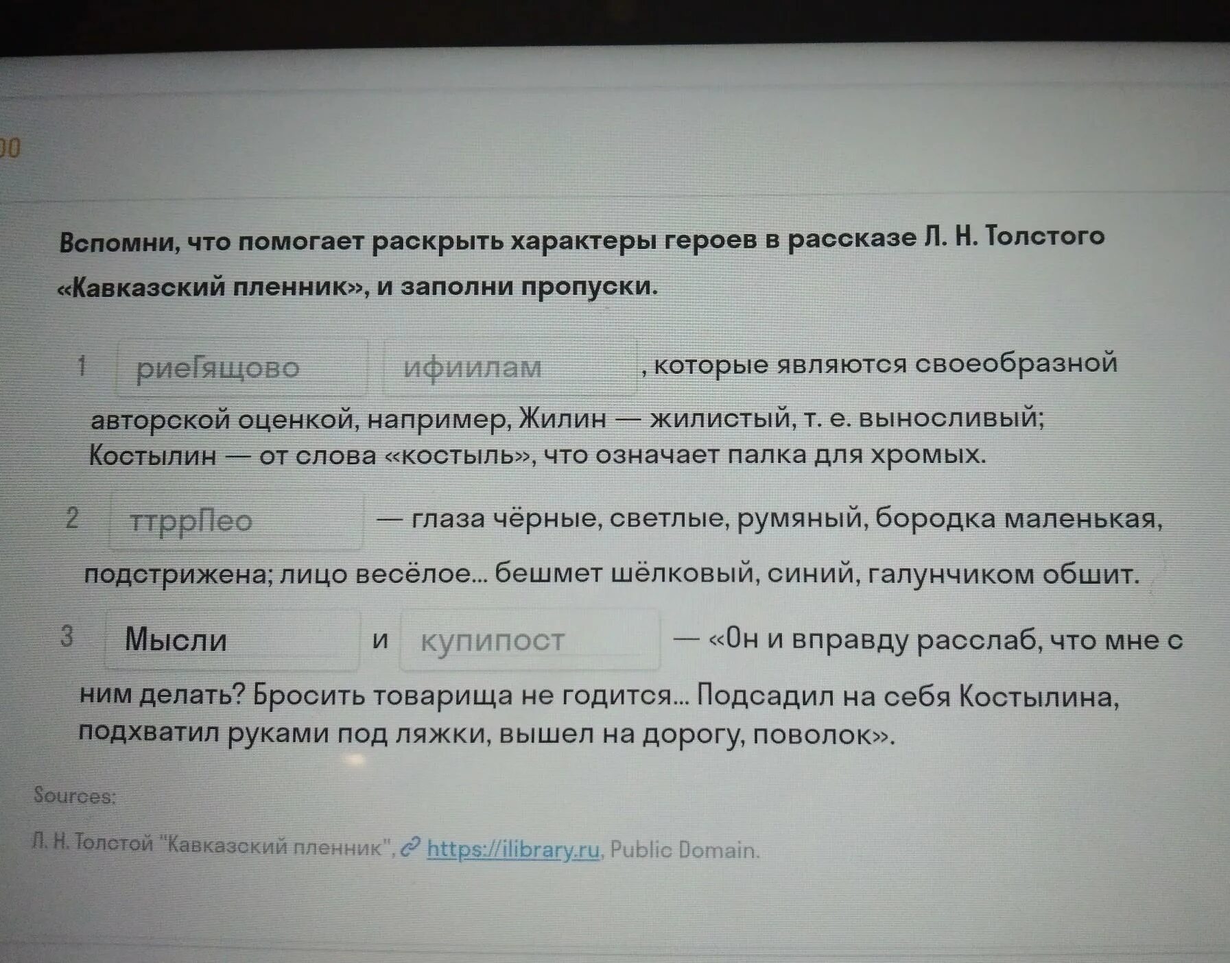 Тесты кавказский пленник с ответами 5. Характер героев кавказский пленник. Где раскрывается характер героев в рассказе Маканина кавказский. Вспомни кавказский пленник и тихое утро сравнение героев. Сочинение кавказский пленник как они сбежали от плена.