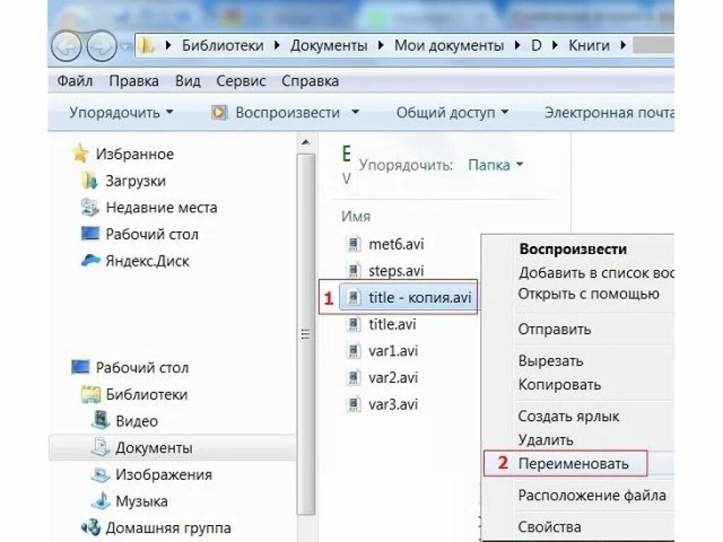 Видео удаляется после загрузки. Как изменить название файла на компьютере. Как изменить имя расширения файла. Как в компьютере изменить имя файла. Как менять расширение файла.