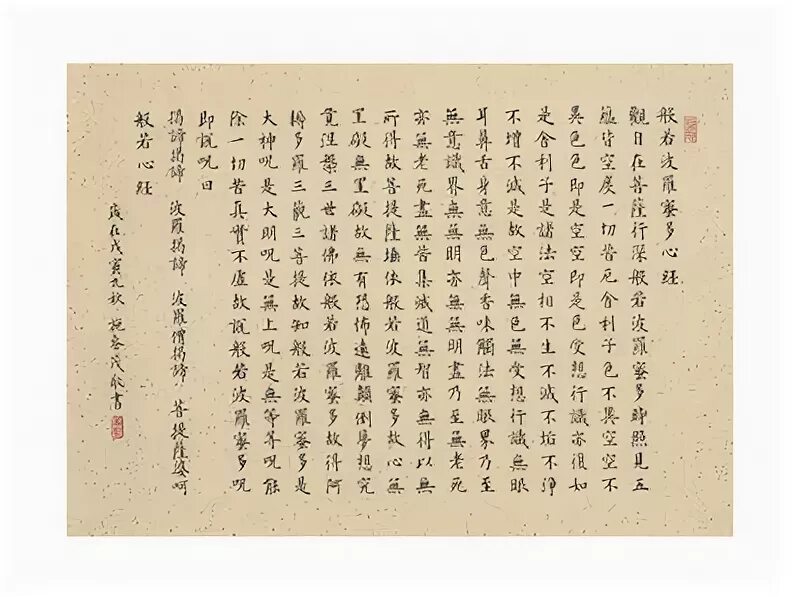 сутры махаяны. сутра сердца. сутра сердца чжао мэнфу. тибетские сутры. сутра сердца текст.