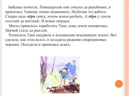 А е пермяк смородинка презентация