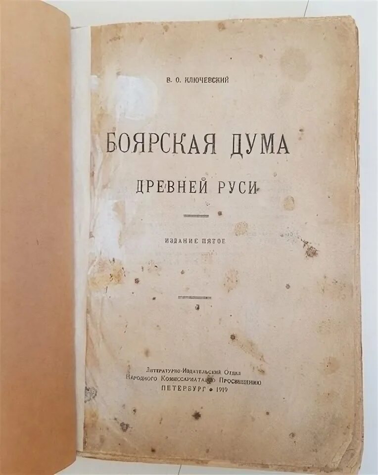 Ключевский древняя русь. Боярская Дума Ключевский. Боярская Дума древней Руси Ключевский. Книга «Боярская Дума древней Руси» в.о.Ключевский. Боярская Дума это в древней Руси.