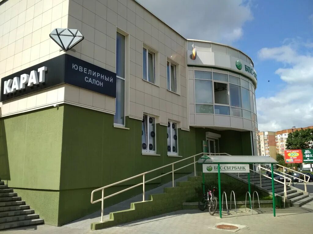 гомель,ул. бпс банк новополоцк. мед страхование сотрудников сбербанка. бпс жодино. бпс жодино.