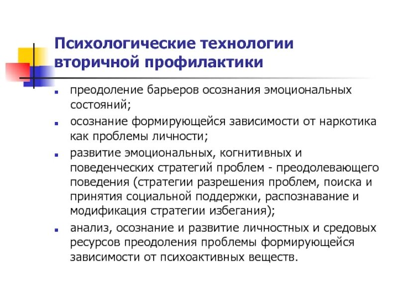 Современные профилактические технологии. Технологии в психологии. Технологии психологической работы. Психосоциальные технологии. Теоретическая профилактика.