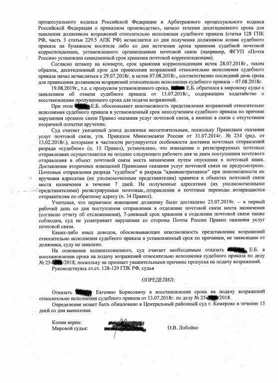 Прошение о восстановлении срока судебного приказа. Ходатайство о восстановлении срока для подачи возражений на судебный. Ходатайство о восстановлении срока по судебному приказу. Восстановление срока подачи возражения в суд. 128 гпк рф обжалование