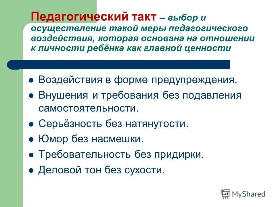 Педагогическое воздействие на личность