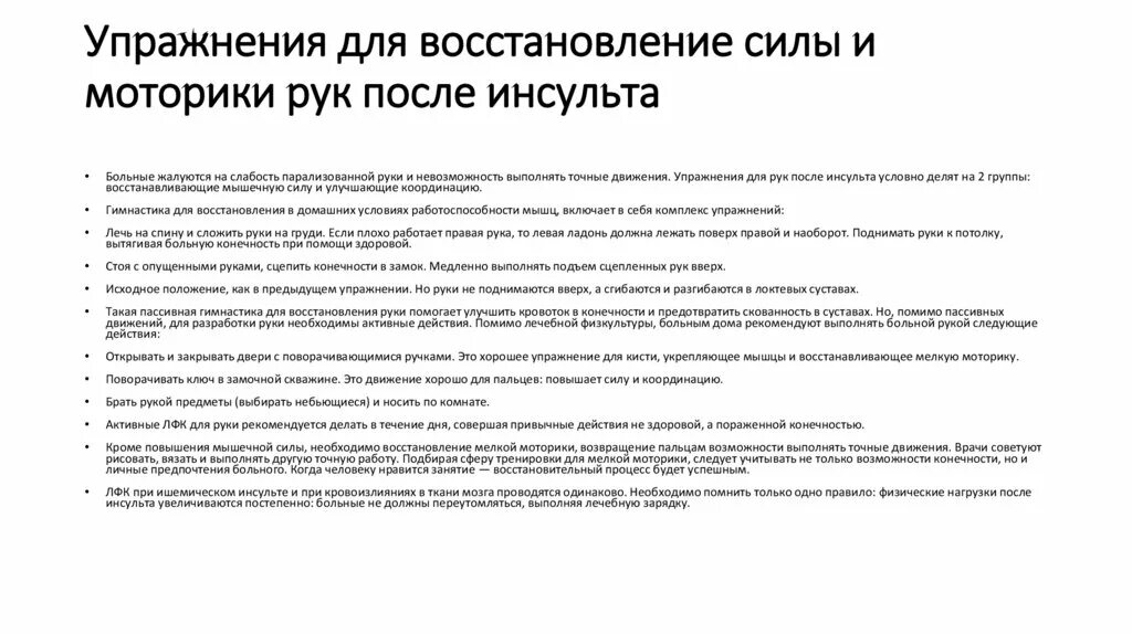 Задания для реабилитации после инсульта. Упражнения при реабилитации после инсульта. Упражнения логические после инсульта. Занятия для восстановления памяти после инсульта.