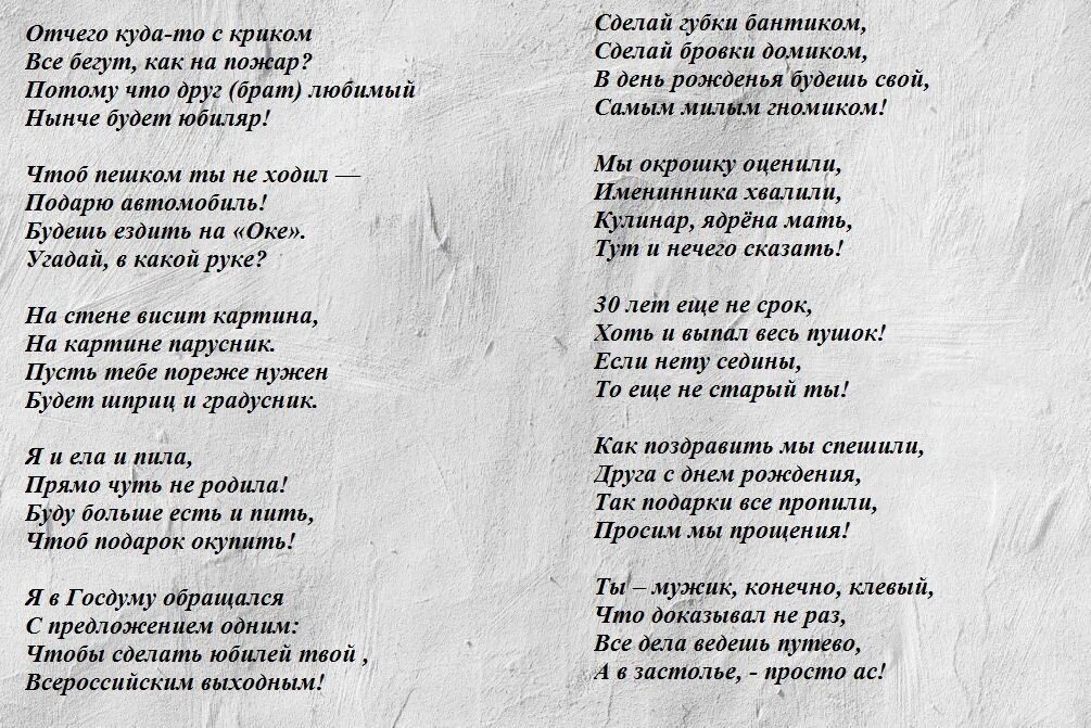 Текст песни радуются дети мамы и отцы. Частушки на юбилей. Смешные частушки на юбилей. Шуточные частушки на юбилей. Смешные частушки на юбилей мужчине.