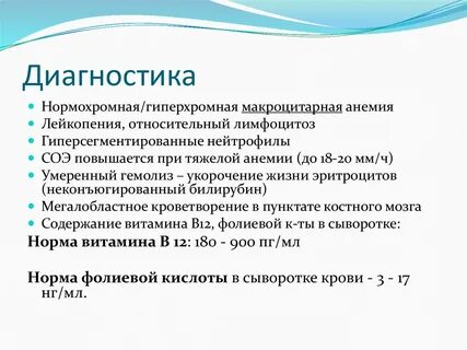 Макроцитарная анемия