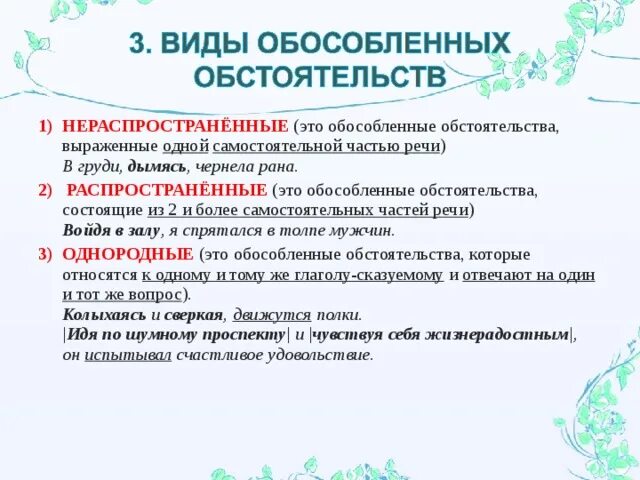 Обособленные распространенные обстоятельства. Обособленное распространенное обстоятельство примеры. Распространённоеобособленное обстоятельство. Обособленные обстоятельства распространенные и нераспространенные. Обособленные обстоятельства это какие