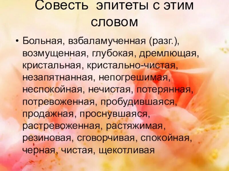 Дружба и совесть. Текст с эпитетами. ОРКСЭ совесть. Мучительно-совестливый это эпитет. ОРКСЭ Дружба.