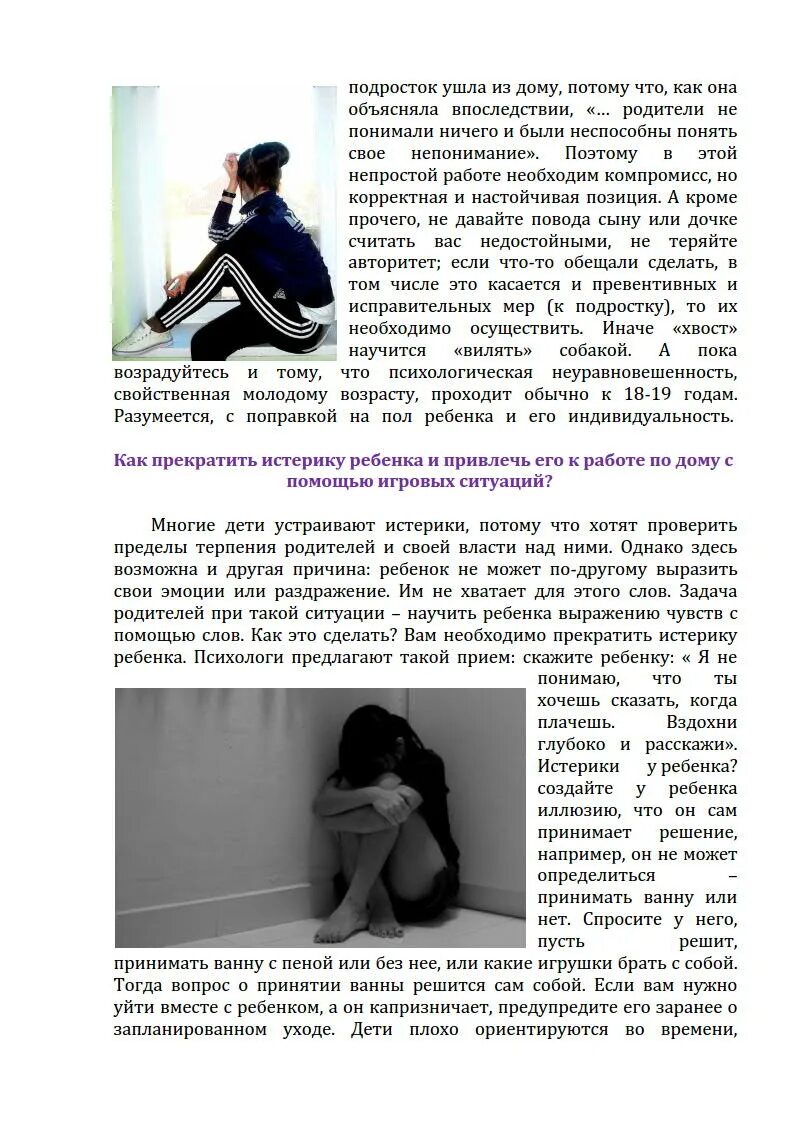 профилактика самовольных уходов детей из дома. профилактика самовольных уходов несовершеннолетних из детского дома. подросток ушел из дома что делать. почему дети уходят из дома. профилактика самовольных уходов из детского дома.