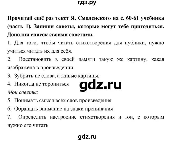 Литературное чтение работа с текстом бойкина бубнова