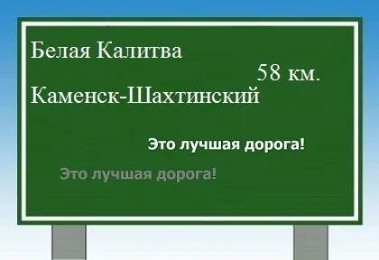 Автобус каменск шахтинский белая калитва