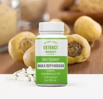Экстракт перуанской маки