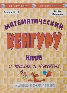 Клуб математиков