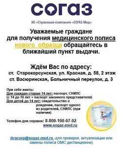 Согаз вологда адрес