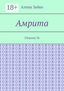 Сборник 36
