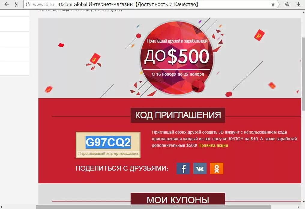 Код приглашения. Код приглашения в netboom. Пригласительный код 150bar. Www любимые com