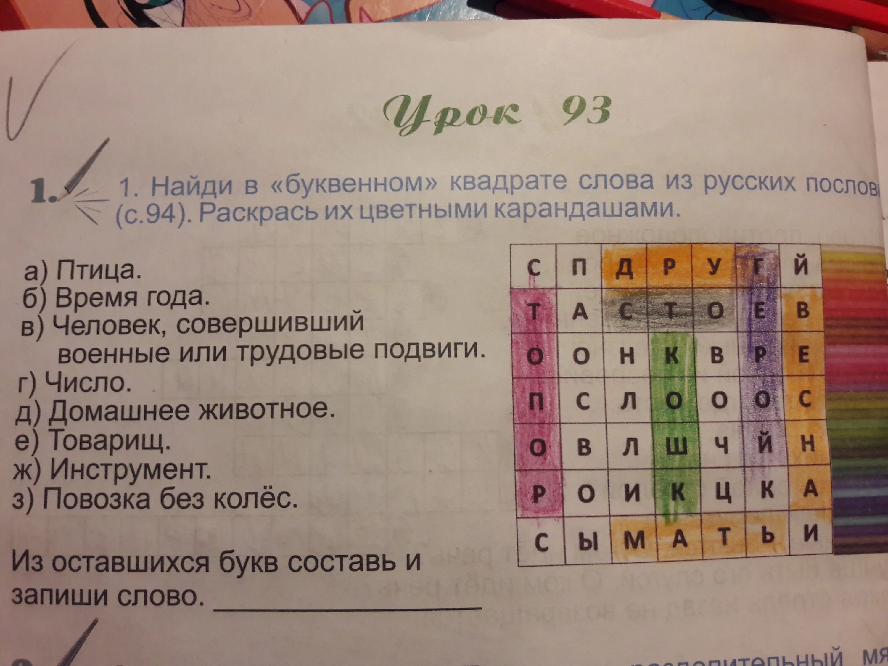 Найди в буквенном квадрате слова. Найди в буквенном квадрате слова из русских пословиц. Найдите слова в квадрате. Буквенный квадрат