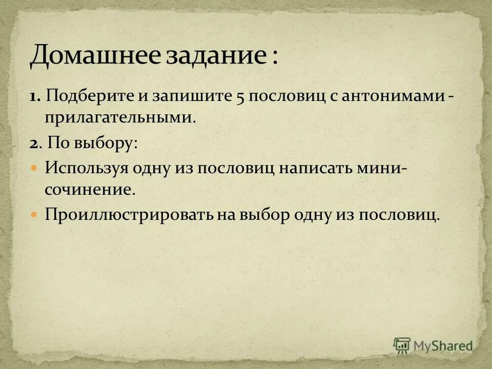 Внимательно прочитайте текст. Текст с антонимами. Мини сочинение с антонимами. Текст с антонимами. Мини сочинение с использованием антонимов.