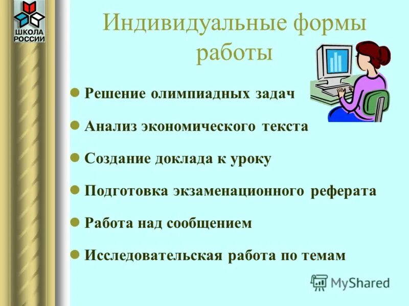 Доклад на уроках математики